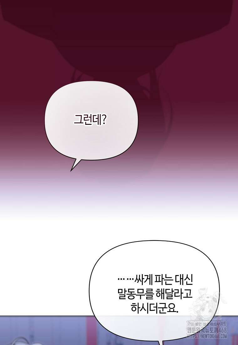 내게 집착하세요 56화 15