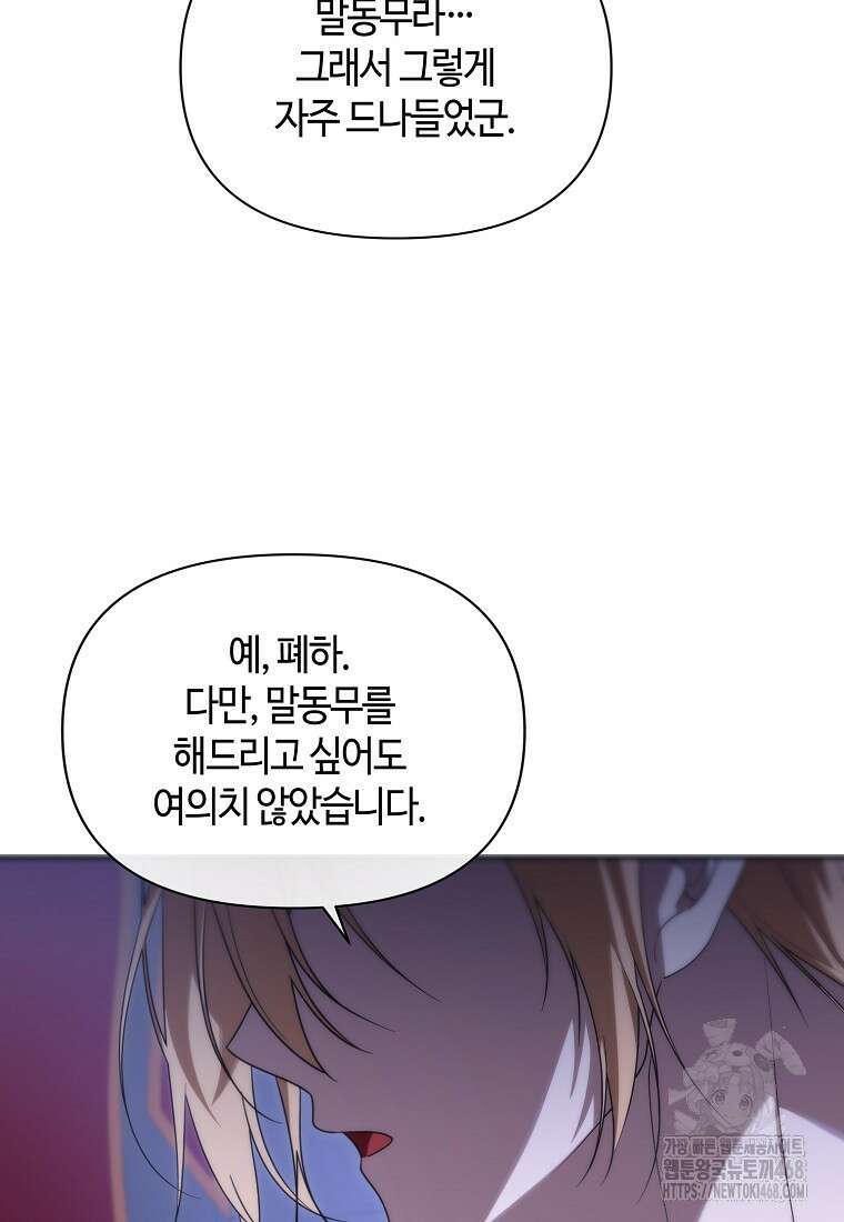 내게 집착하세요 56화 17