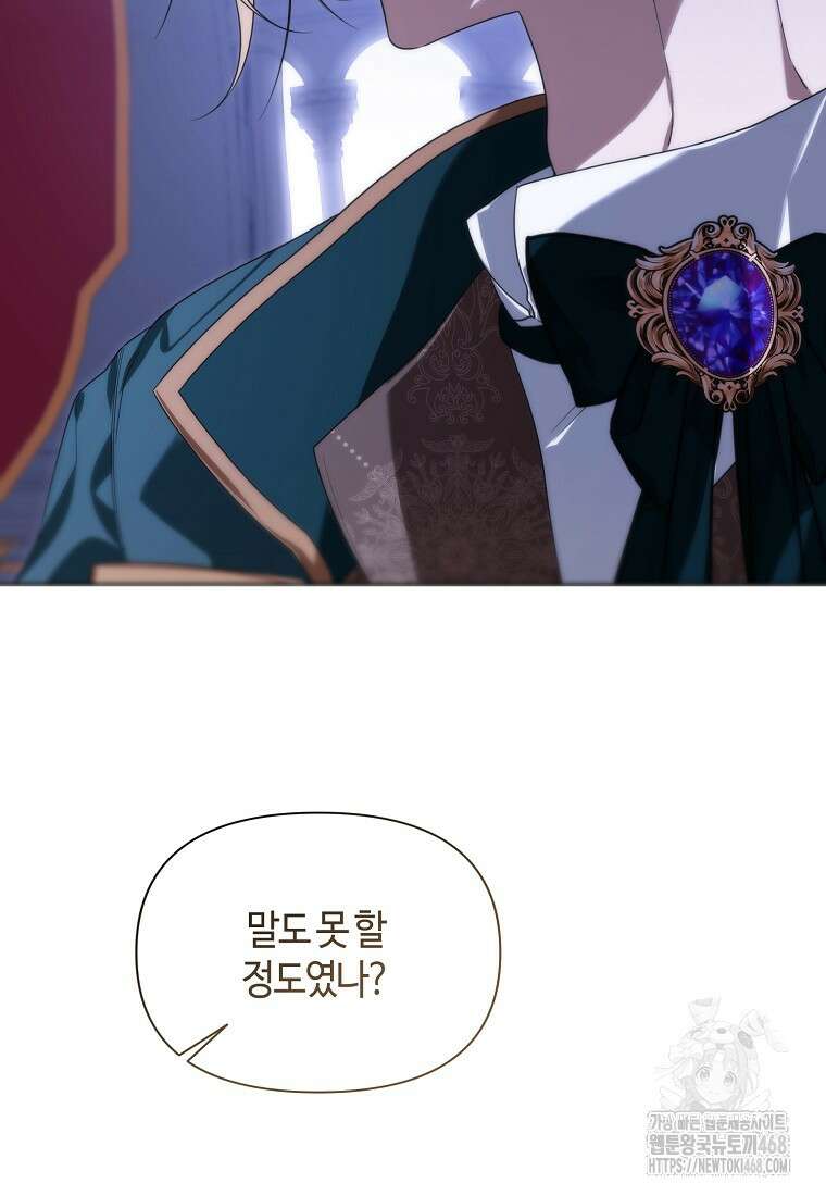 내게 집착하세요 56화 18