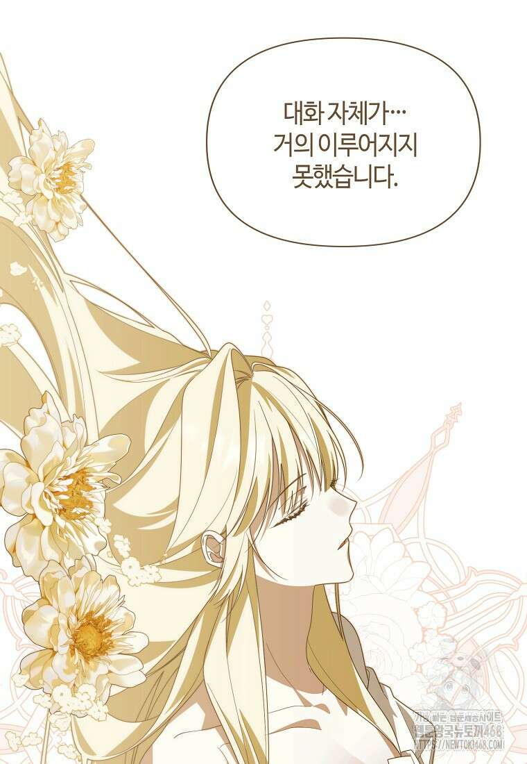 내게 집착하세요 56화 19