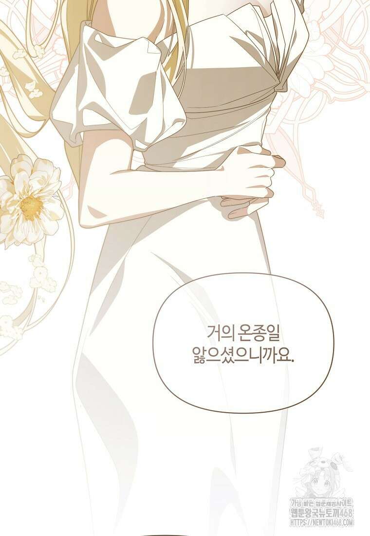 내게 집착하세요 56화 20