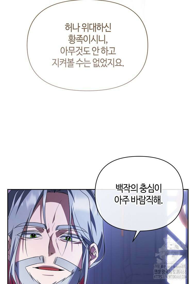 내게 집착하세요 56화 21