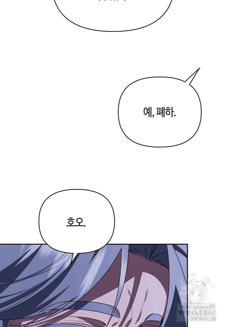 내게 집착하세요 56화 23