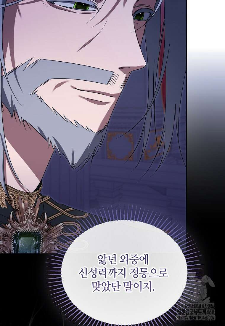 내게 집착하세요 56화 24
