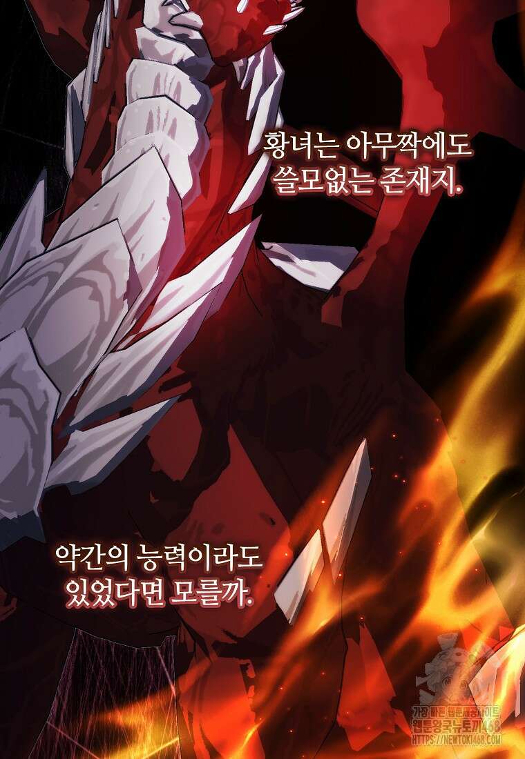 내게 집착하세요 56화 29
