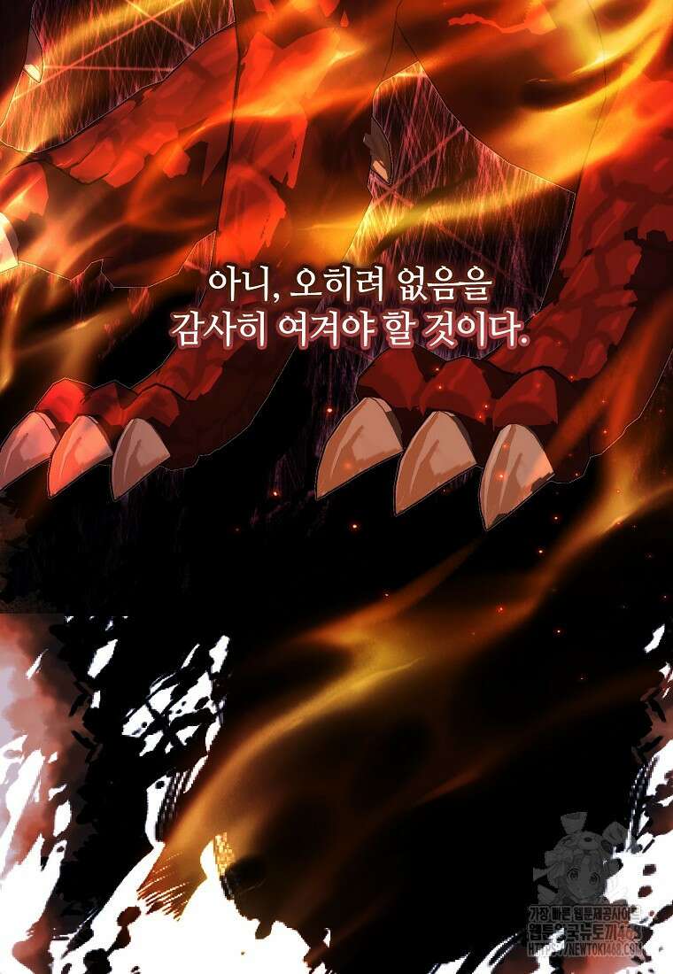 내게 집착하세요 56화 30