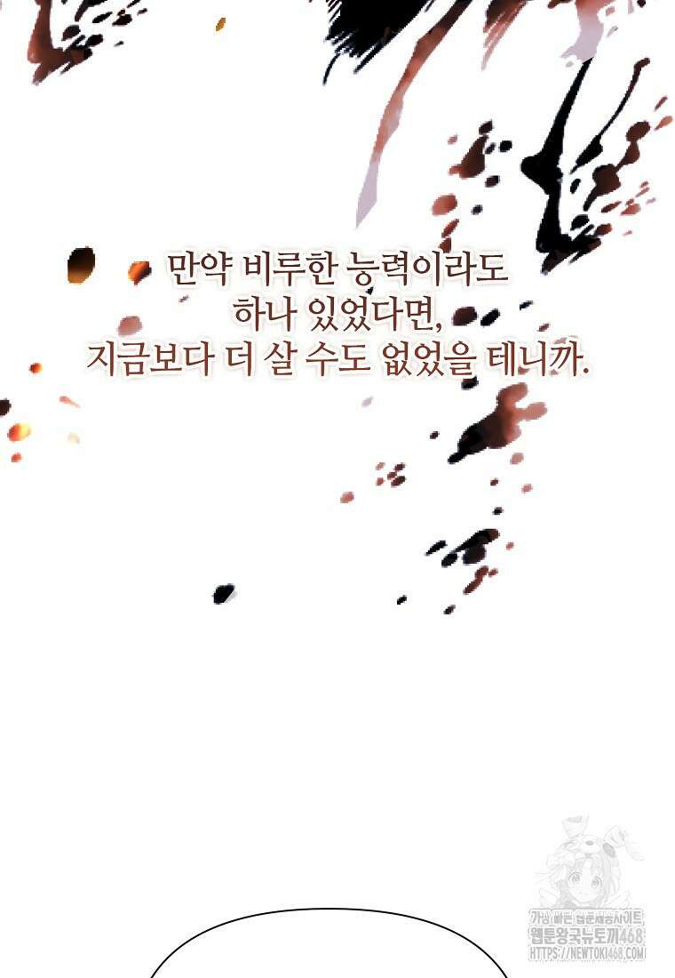 내게 집착하세요 56화 31