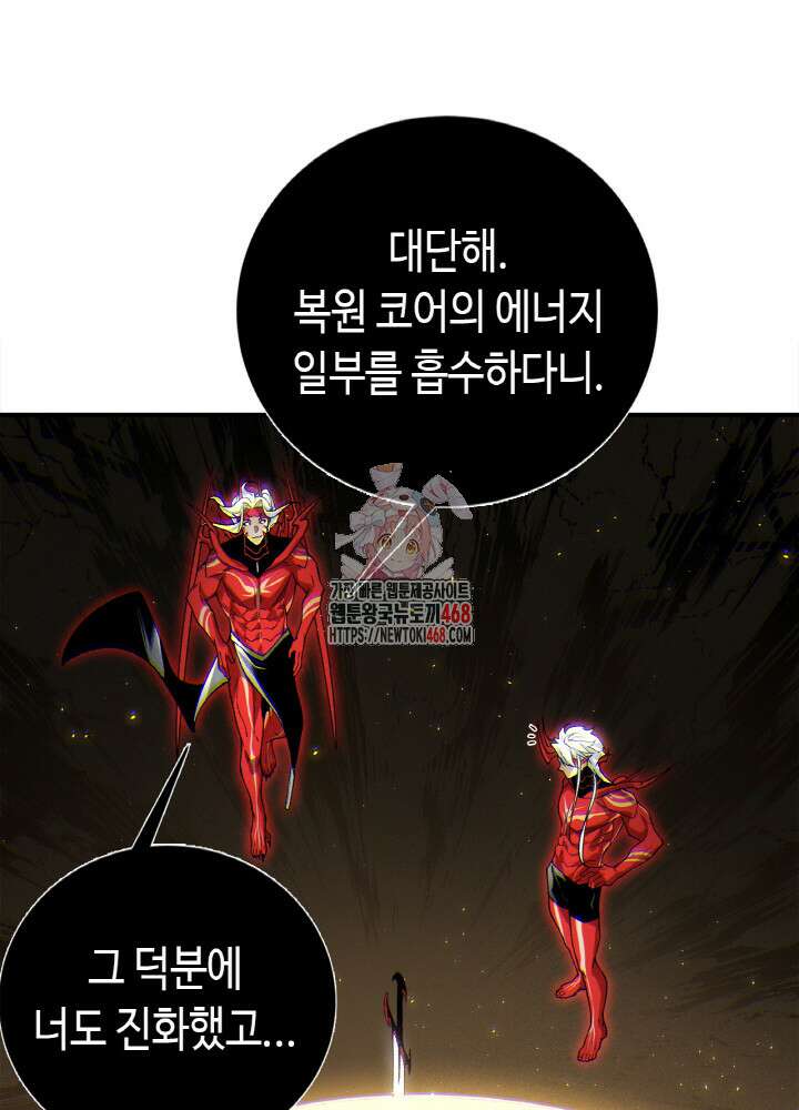 내 안에 최종보스가 들어왔다 89화 1