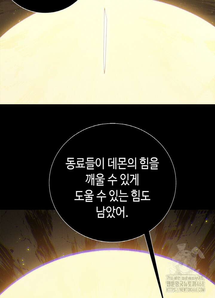 내 안에 최종보스가 들어왔다 89화 2