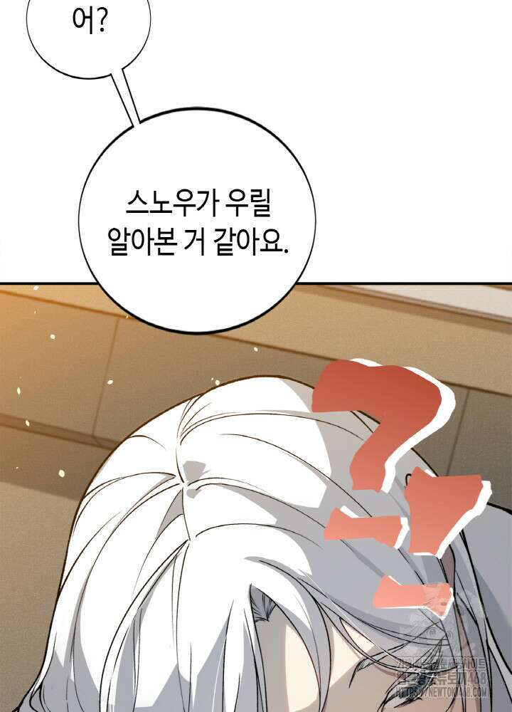 내 안에 최종보스가 들어왔다 89화 12