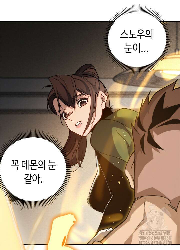 내 안에 최종보스가 들어왔다 89화 17