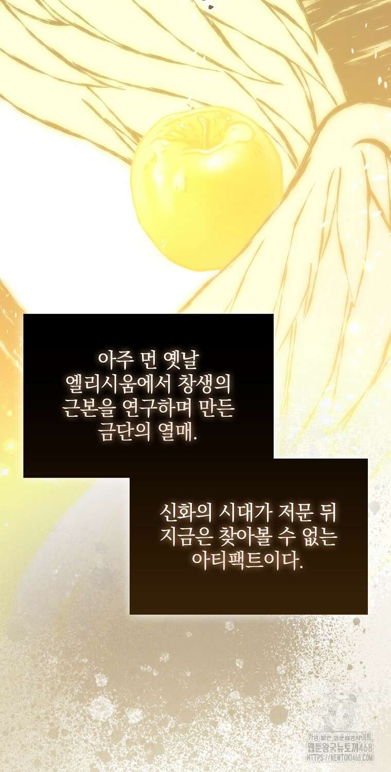 무공으로 레벨업하는 마왕님 109화 2