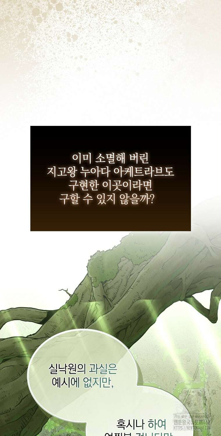 무공으로 레벨업하는 마왕님 109화 3