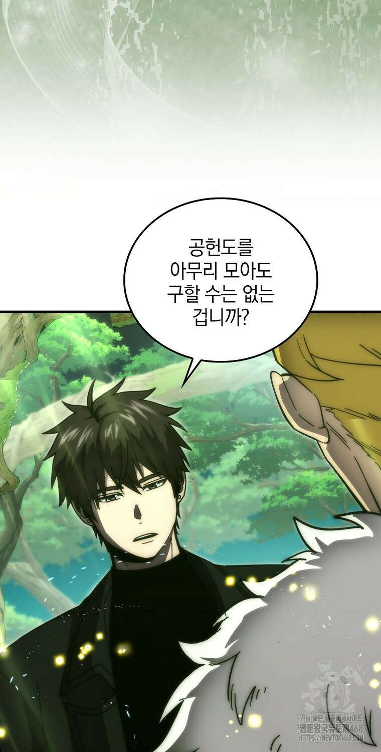 무공으로 레벨업하는 마왕님 109화 5