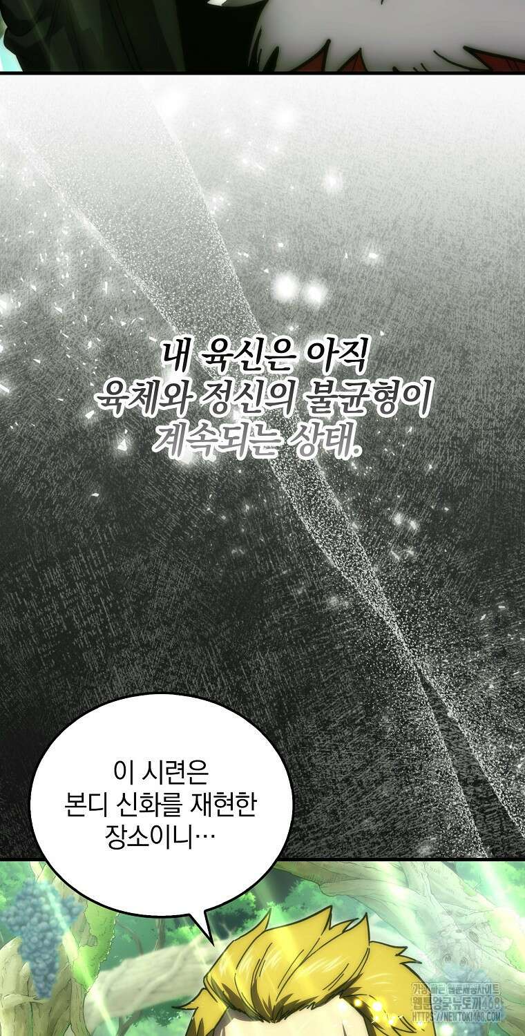 무공으로 레벨업하는 마왕님 109화 6