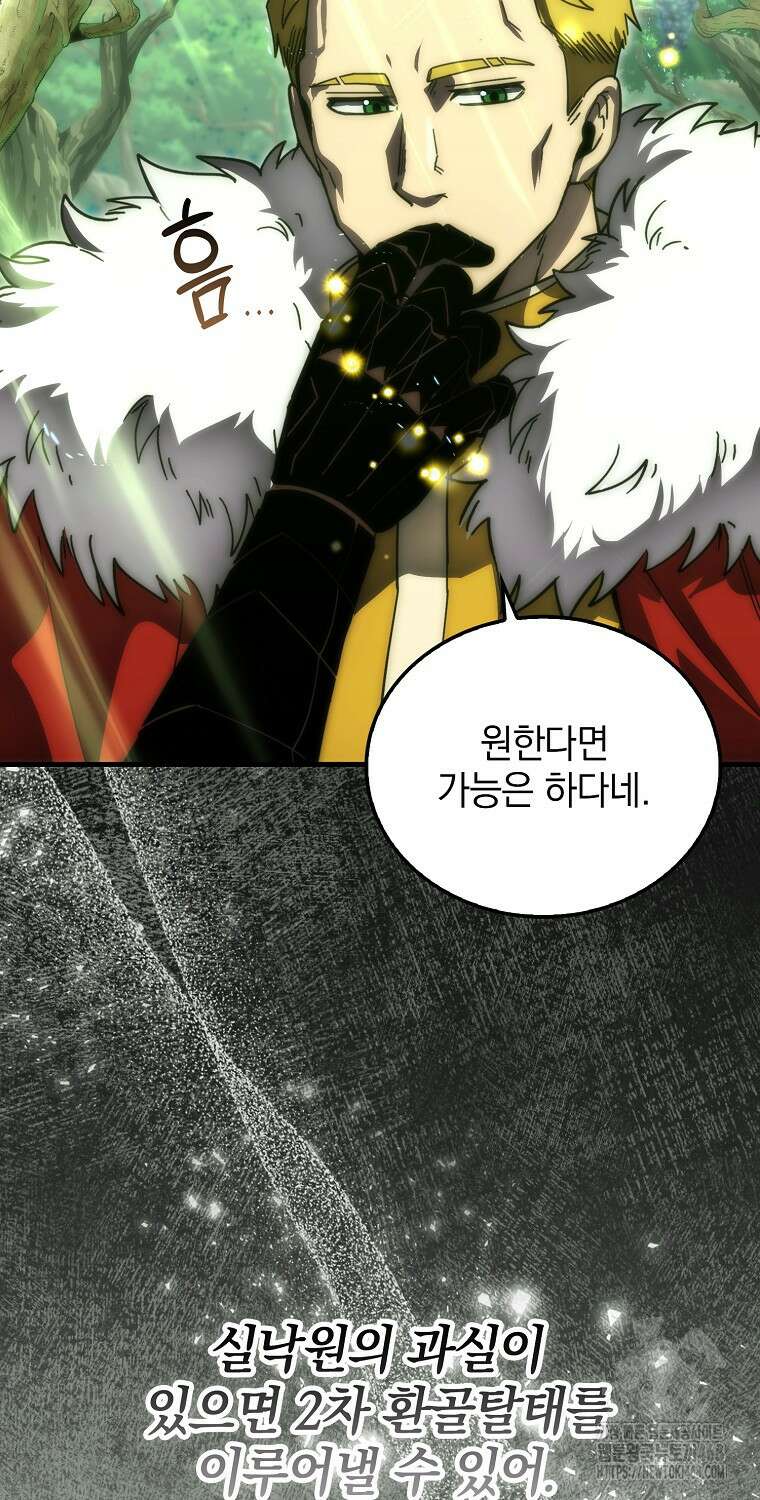 무공으로 레벨업하는 마왕님 109화 7