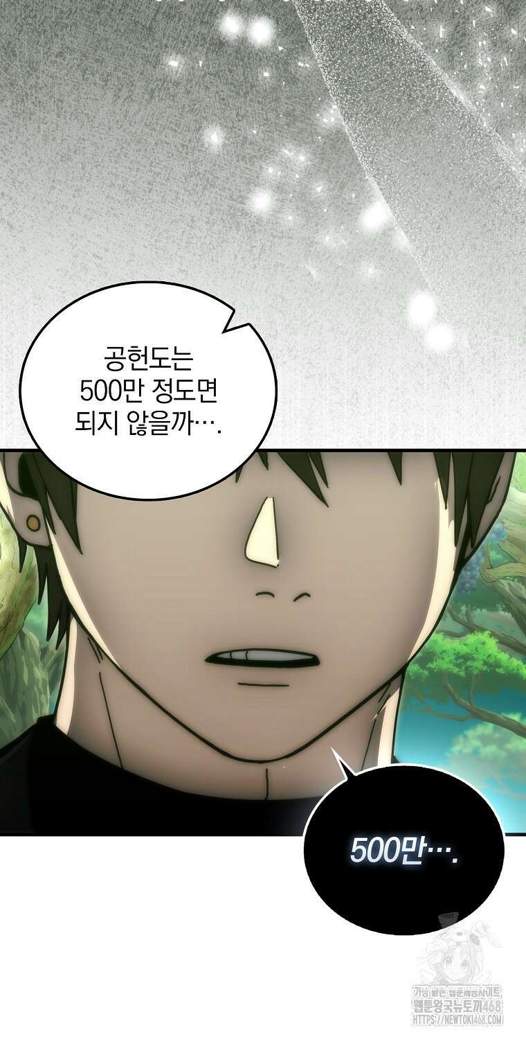 무공으로 레벨업하는 마왕님 109화 8