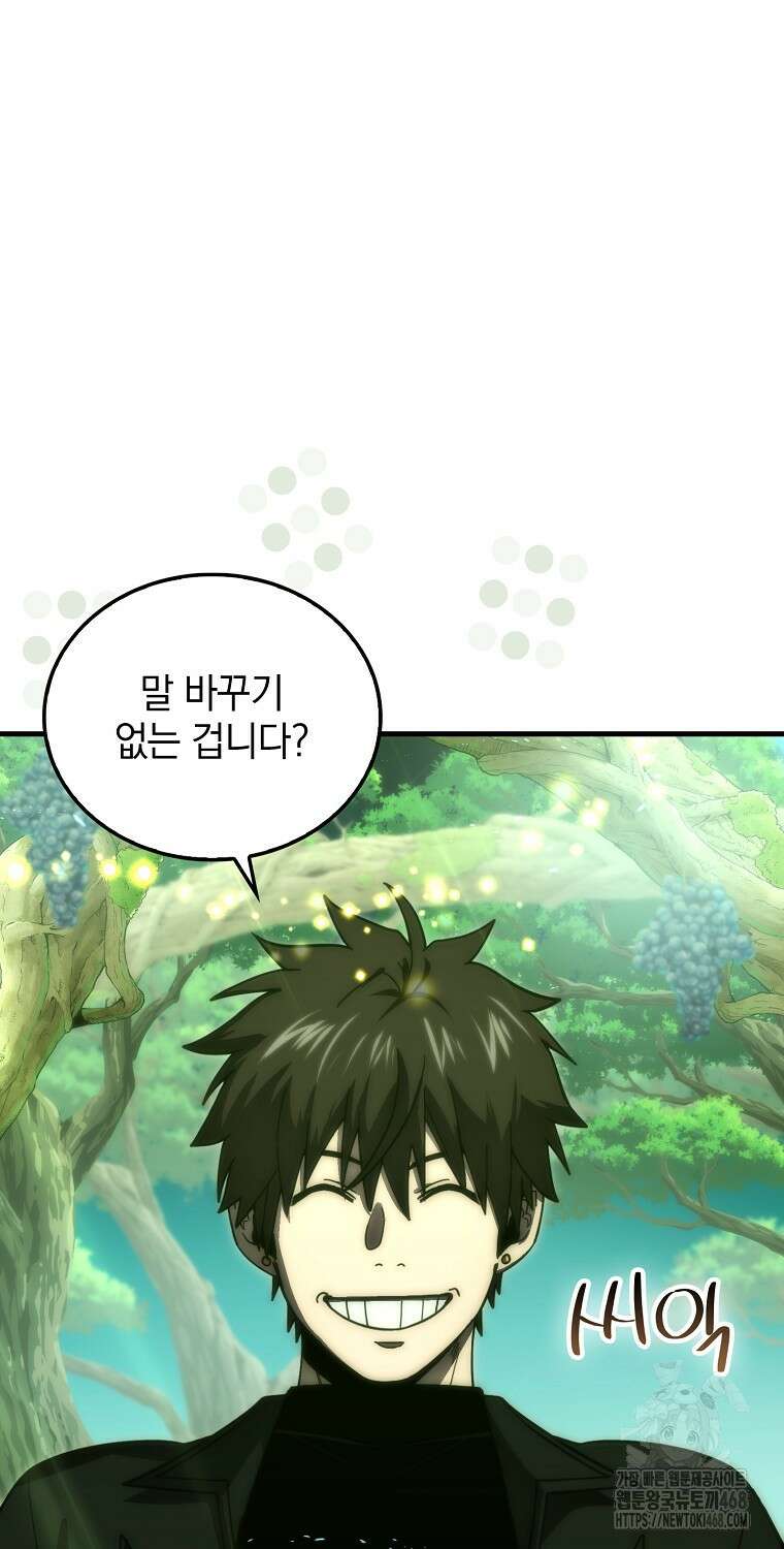 무공으로 레벨업하는 마왕님 109화 9