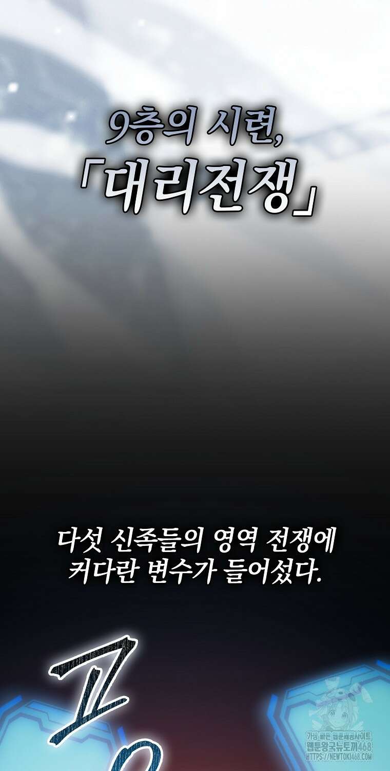 무공으로 레벨업하는 마왕님 109화 14