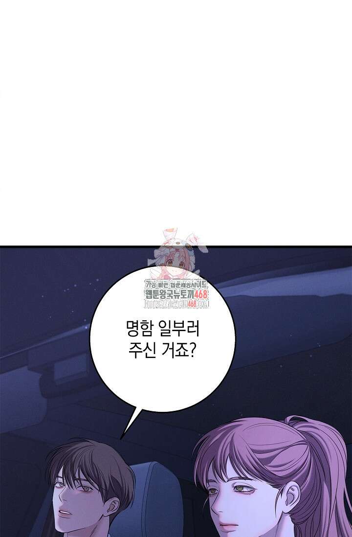 무흔의 밤 43화 1