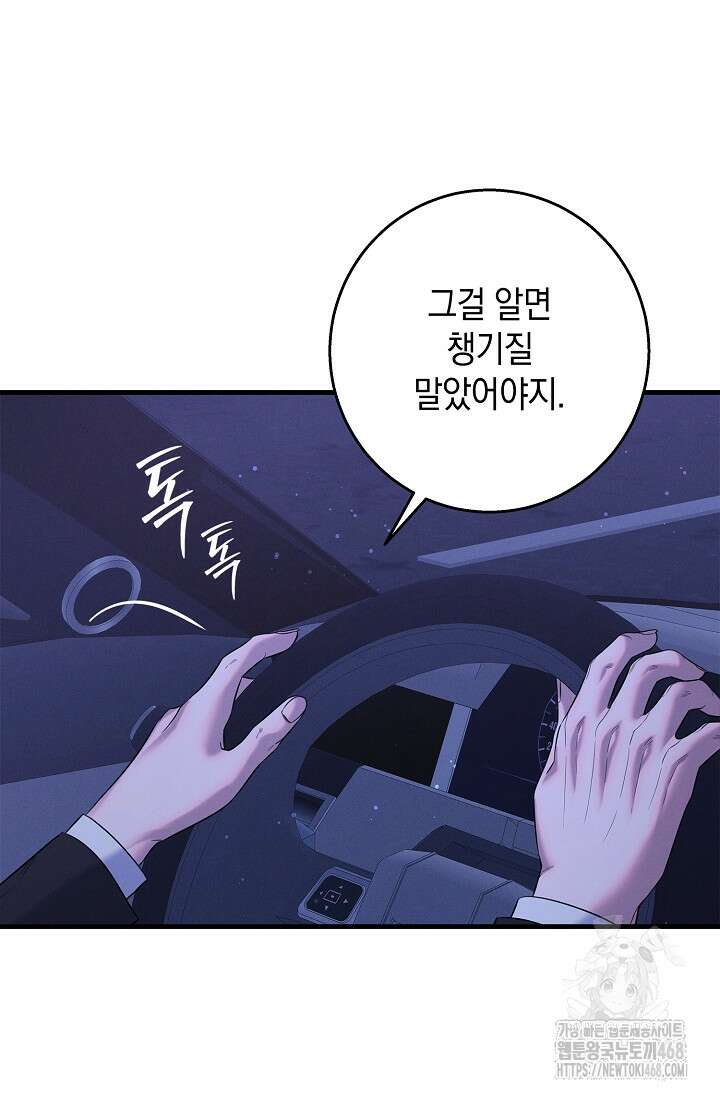 무흔의 밤 43화 3