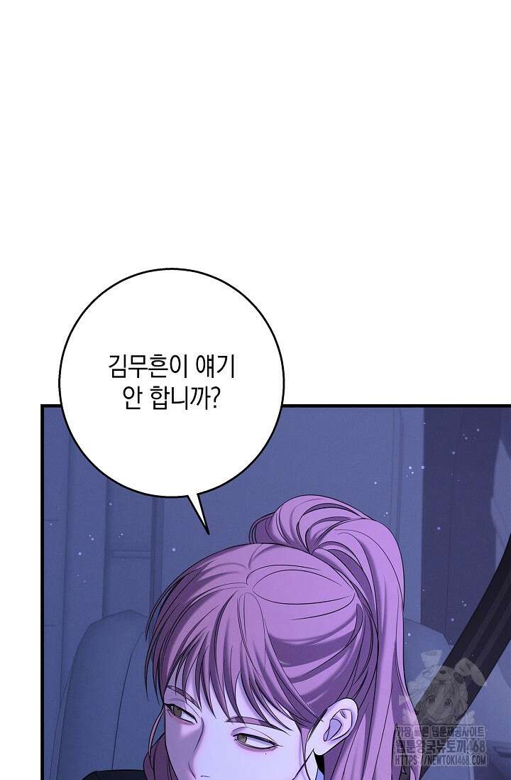 무흔의 밤 43화 4