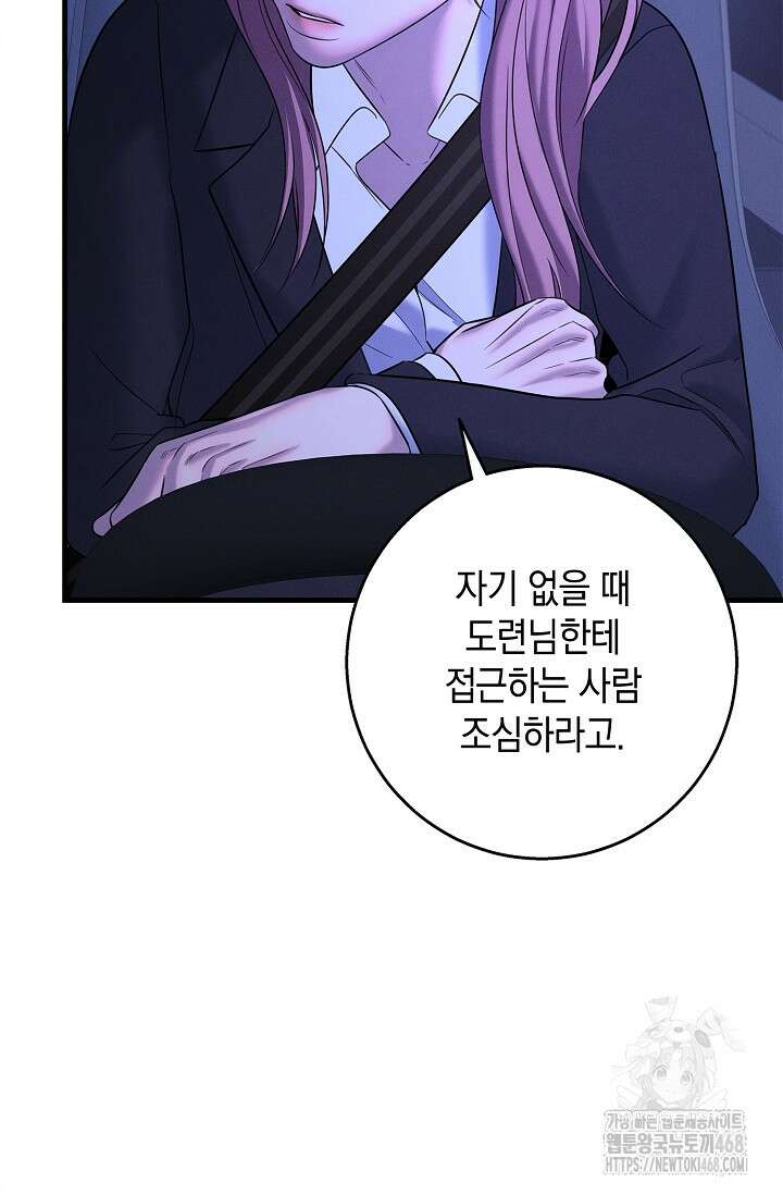 무흔의 밤 43화 5