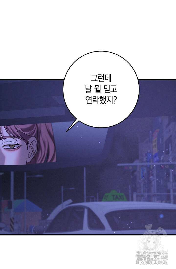 무흔의 밤 43화 6