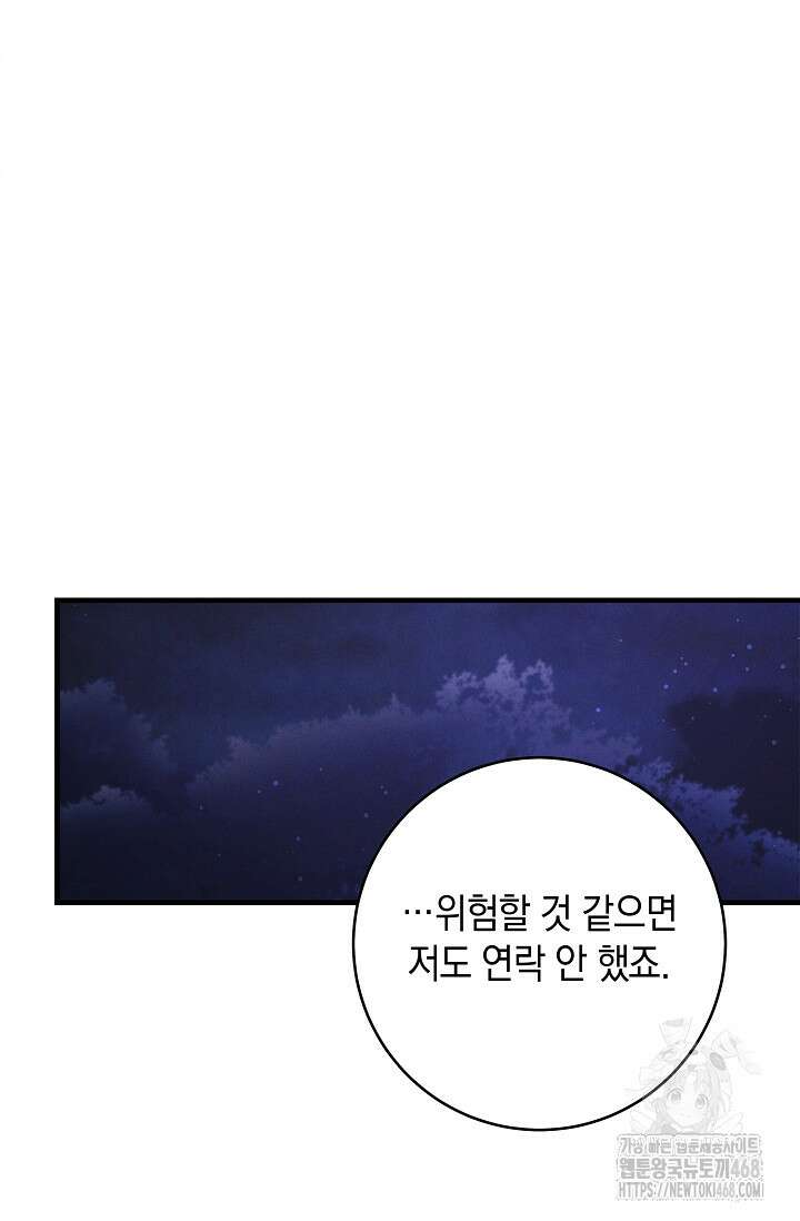 무흔의 밤 43화 7