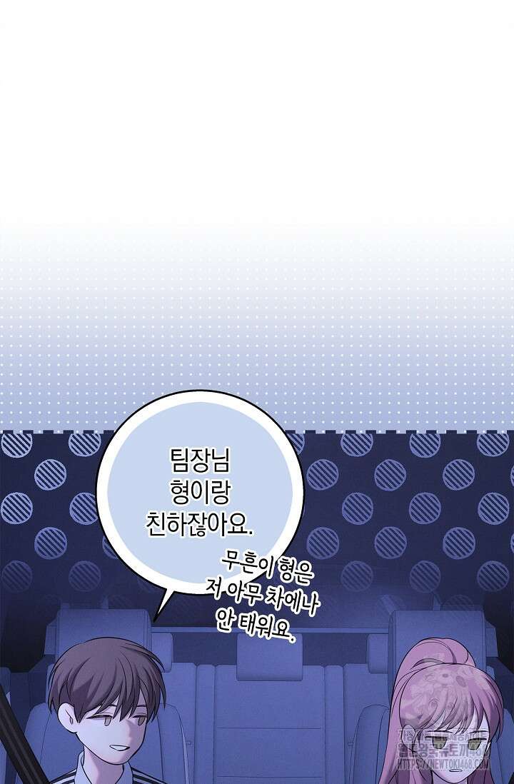 무흔의 밤 43화 8