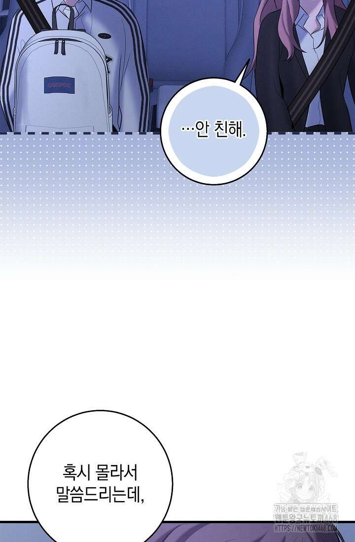 무흔의 밤 43화 9