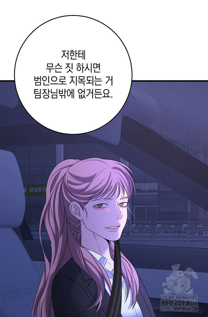무흔의 밤 43화 11