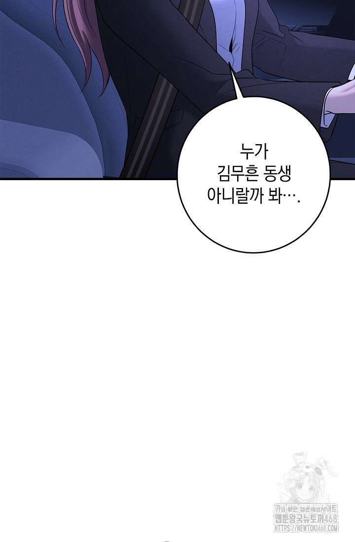 무흔의 밤 43화 12