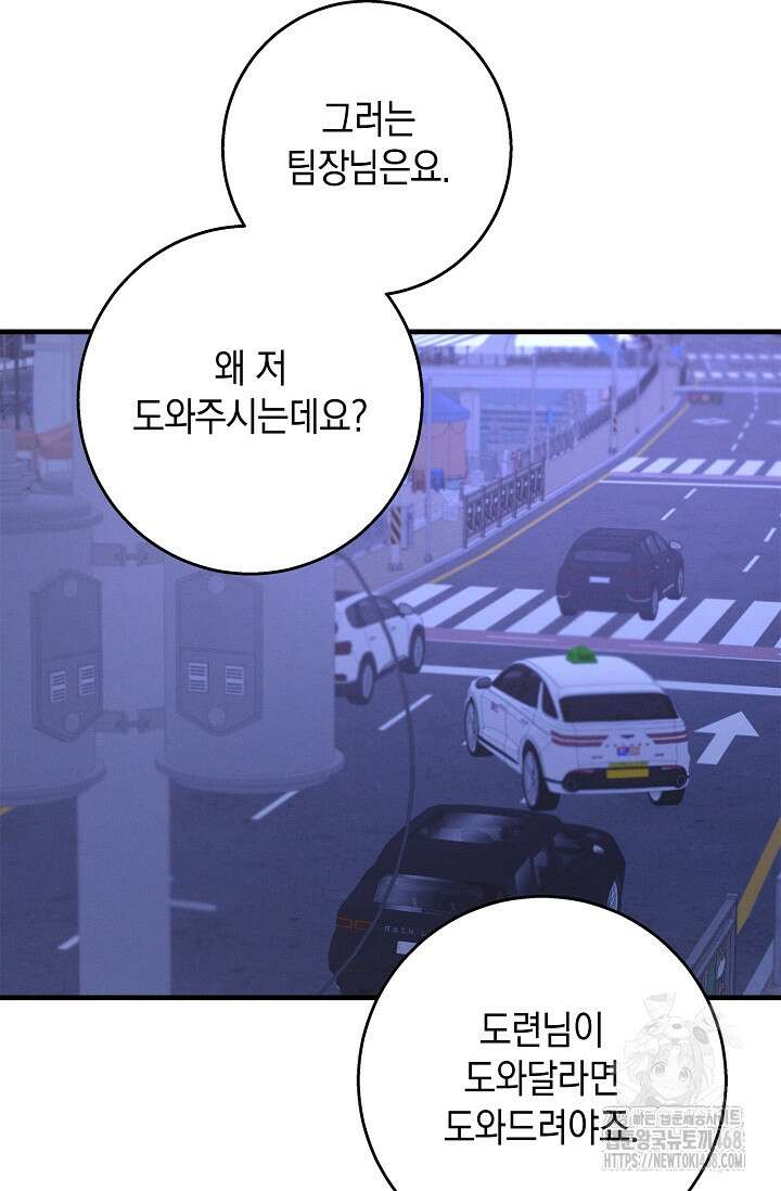 무흔의 밤 43화 13