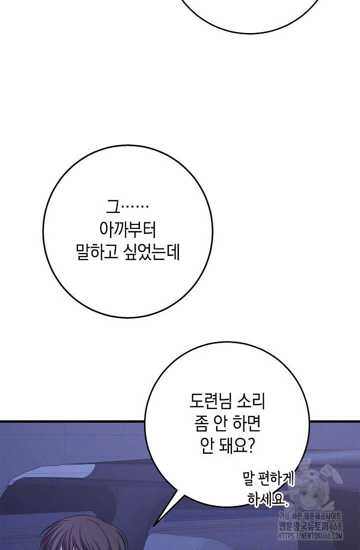 무흔의 밤 43화 14