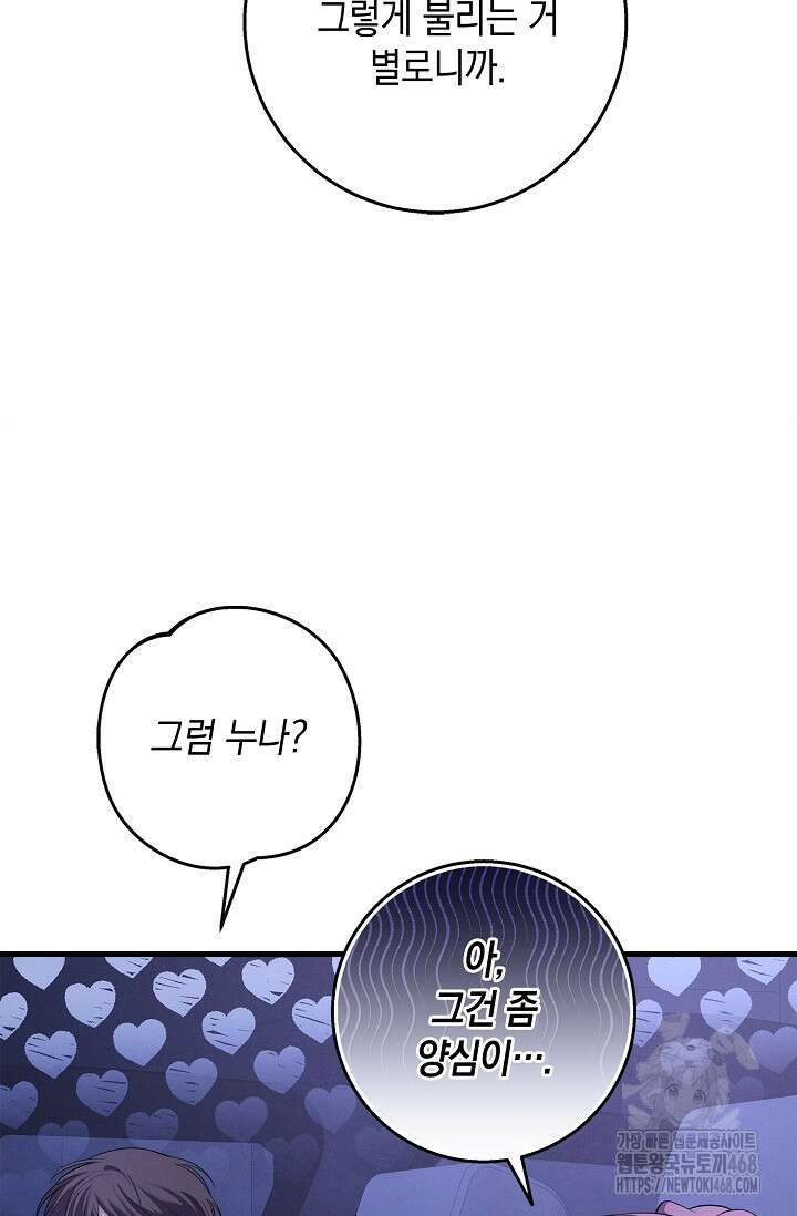 무흔의 밤 43화 16