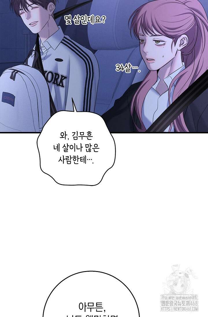 무흔의 밤 43화 17