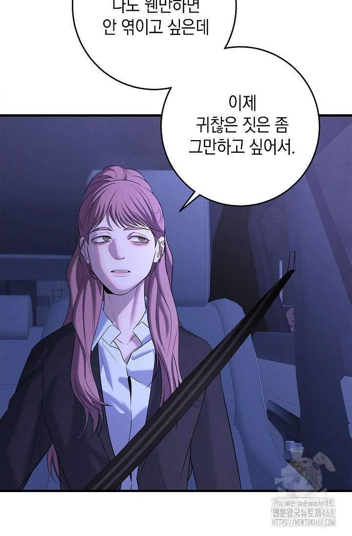 무흔의 밤 43화 18