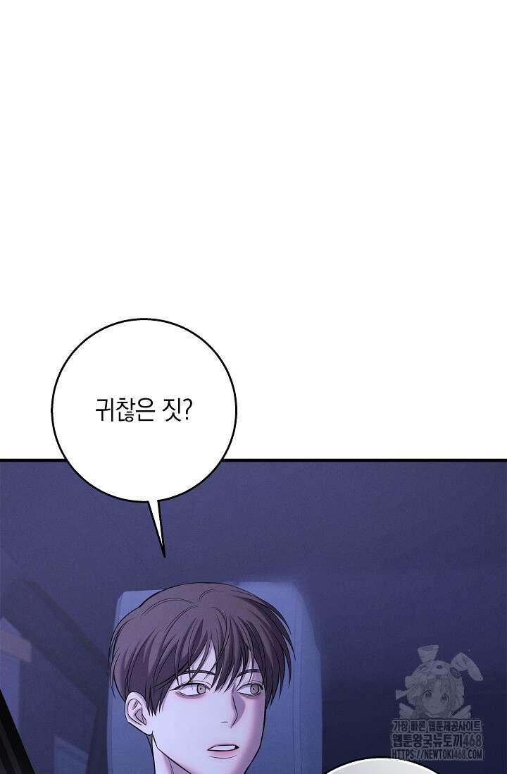 무흔의 밤 43화 19