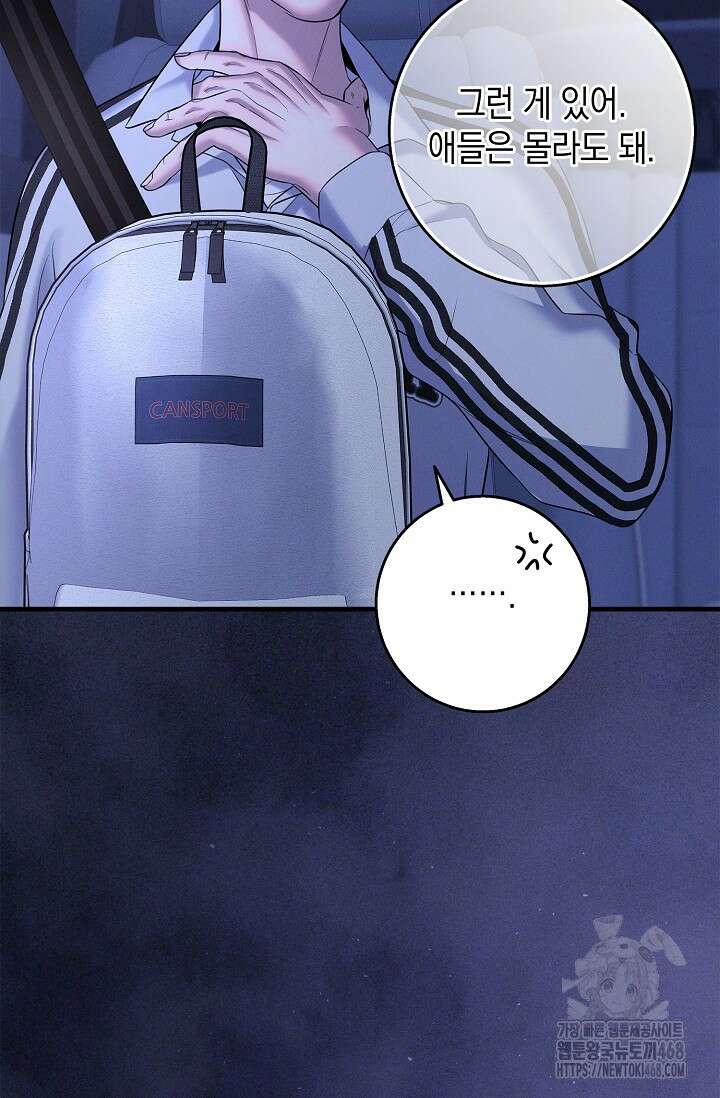 무흔의 밤 43화 20