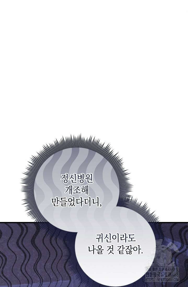 무흔의 밤 43화 25