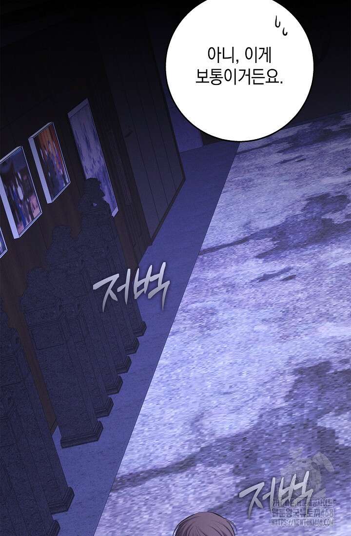 무흔의 밤 43화 27