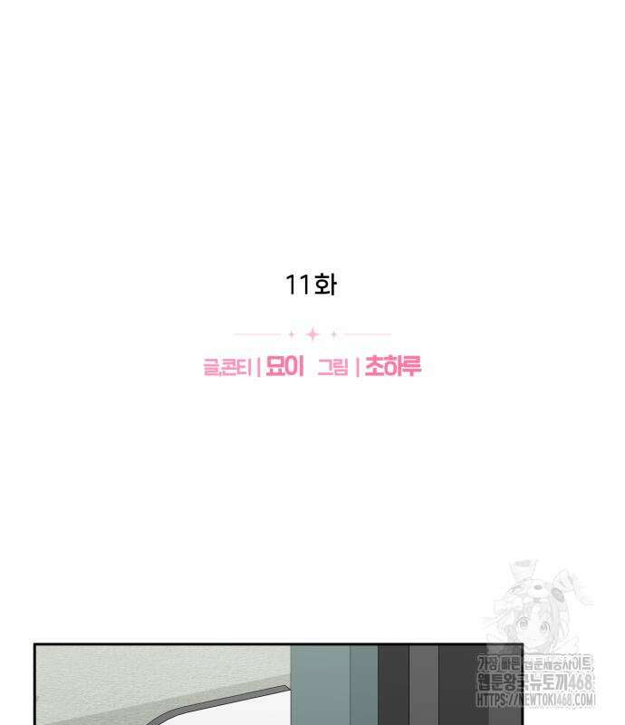 예쁘세요 11화 2