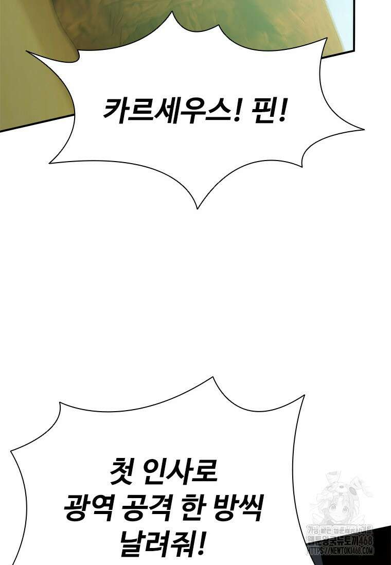 테이밍 마스터 181화 2