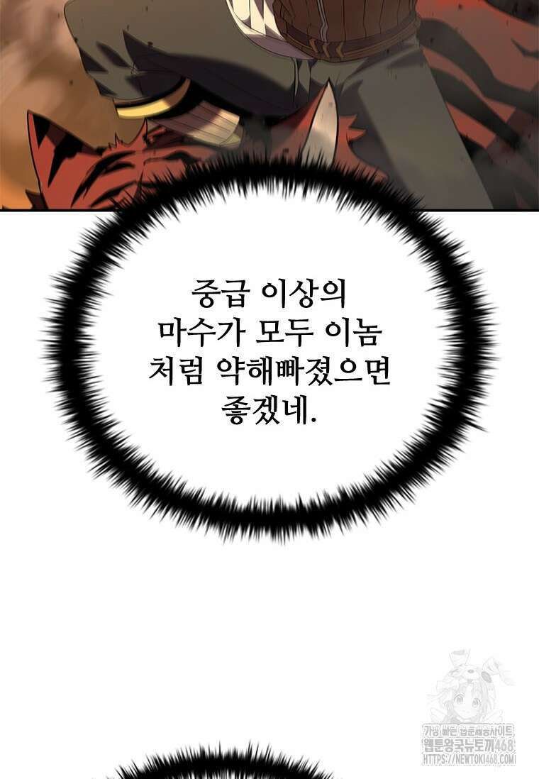 테이밍 마스터 181화 39