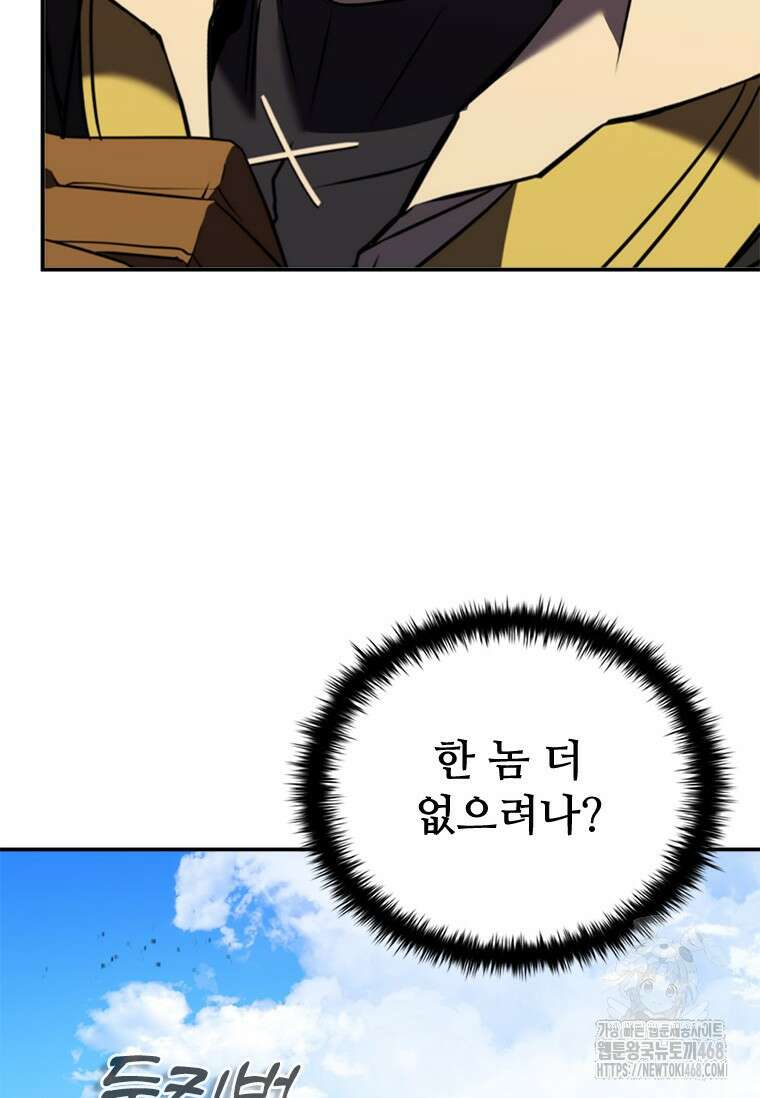 테이밍 마스터 181화 41