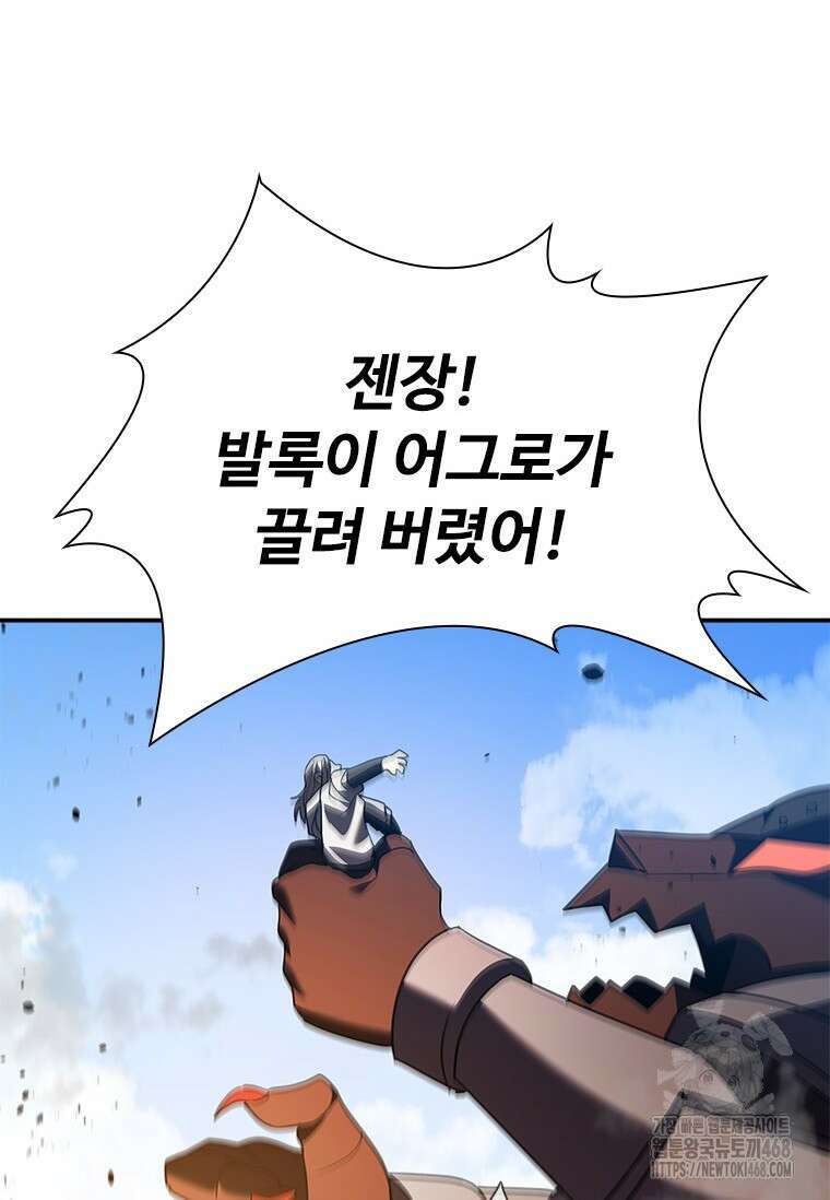 테이밍 마스터 181화 45