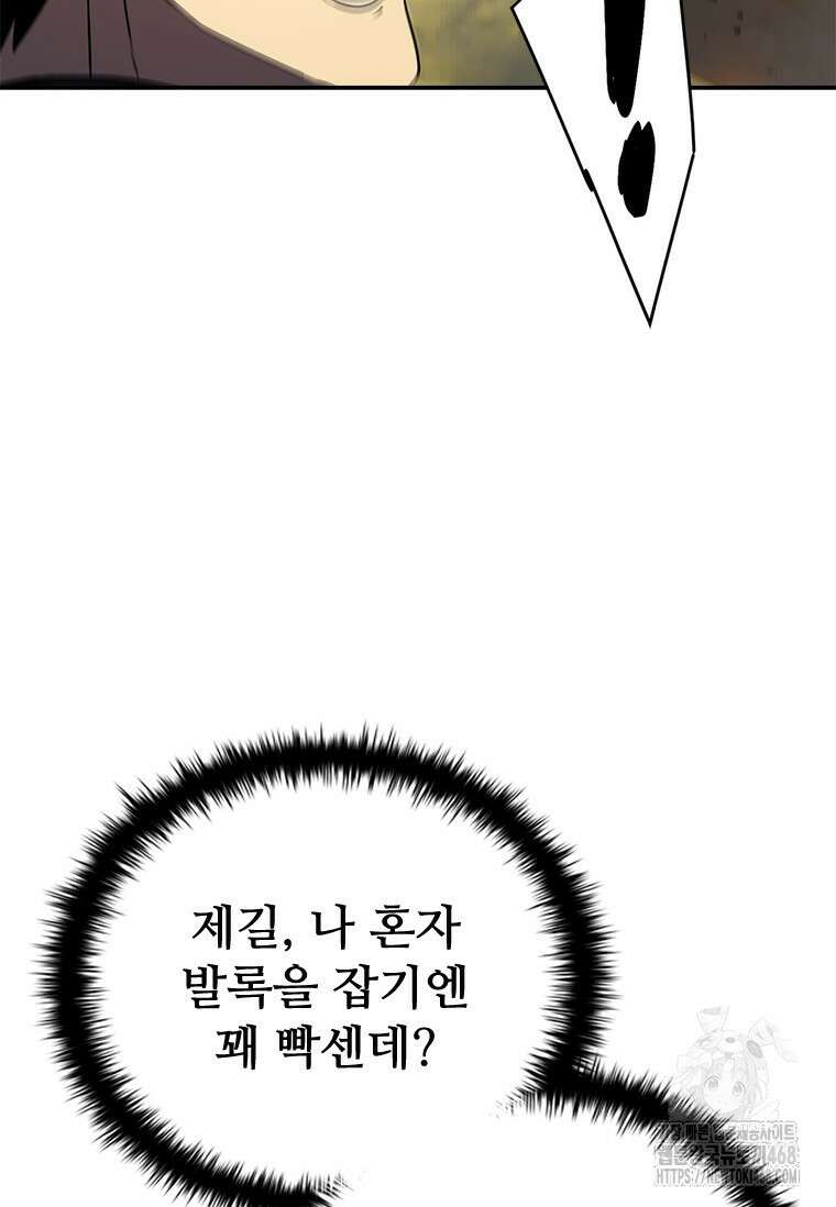 테이밍 마스터 181화 47