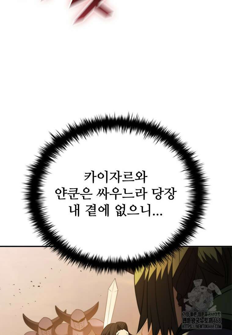 테이밍 마스터 181화 49