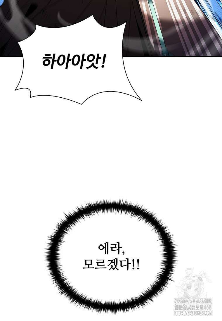 테이밍 마스터 181화 52